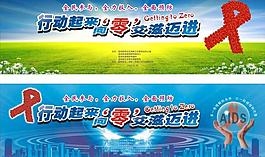 艾滋病活動(dòng)背景圖片