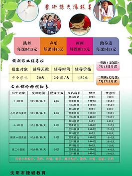 學校宣傳單圖片