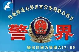 警界圖片