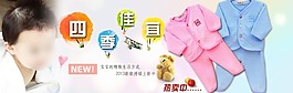淘寶童裝活動(dòng)海報(bào)模板下載