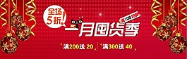 淘寶新年促銷(xiāo)宣傳輪播廣告