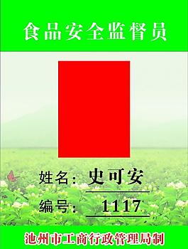 食品監督證圖片
