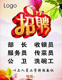 招聘圖片