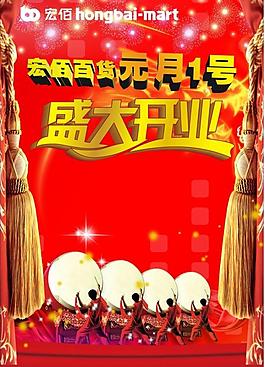 喜慶開業(yè)海報圖片