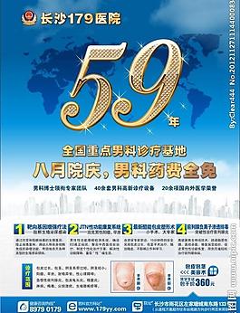 医院院庆图片