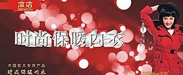 内衣海报图片