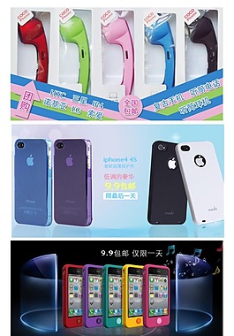 淘寶蘋果手機殼 促銷輪播廣告