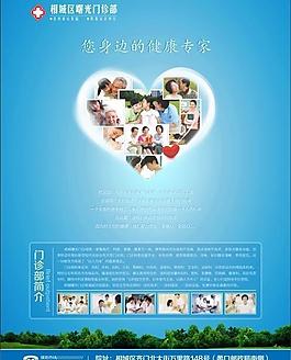 醫(yī)院海報圖片