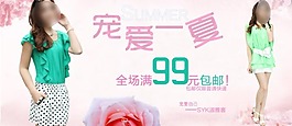 淘寶寵愛一夏促銷宣傳模版