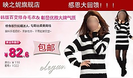 淘寶韓版女裝促銷輪播