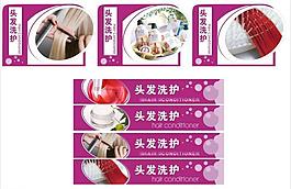 头发护理设计图片