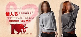 淘寶情人節(jié)女裝促銷模版