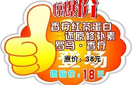 爆炸貼 驚爆價圖片