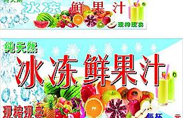 冰凍鮮果汁圖片
