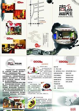 養(yǎng)生會(huì)館折頁(yè)圖片