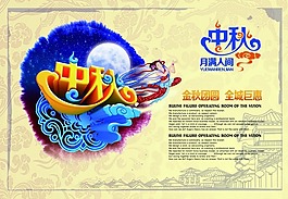 中秋節(jié)促銷宣傳