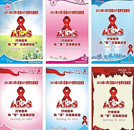 艾滋病展板圖片