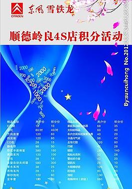 东风雪铁龙海报图片