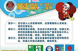 消防三提示图片