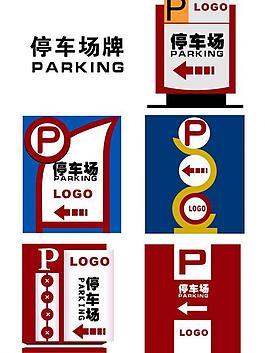 停車場牌圖片