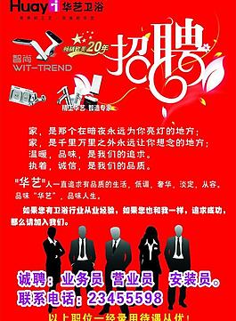 華藝衛(wèi)浴 招聘圖片
