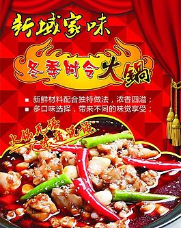 火鍋海報(bào)圖片