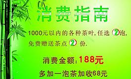 茶楼台卡 消费指南 cdr图片