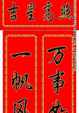 对联图片