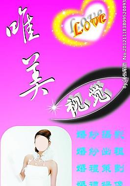 影樓宣傳單圖片