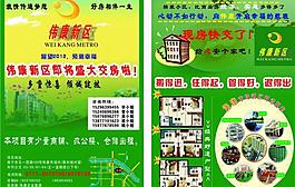 偉康新區(qū)宣傳單圖片