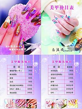 美甲價(jià)目表圖片