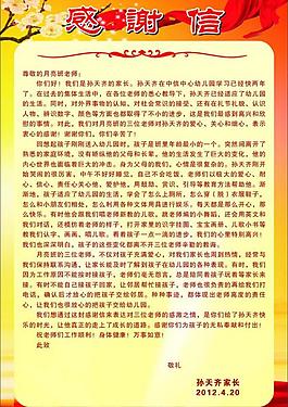 感謝信圖片
