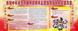 师德师风主题活动图片