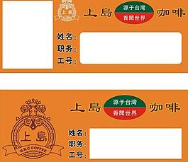 上島咖啡 胸卡圖片