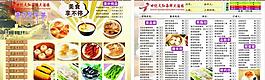 酒店菜單圖片