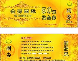 代金券图片
