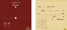邀請函圖片