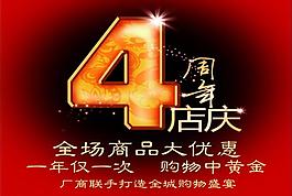 4周年慶圖片