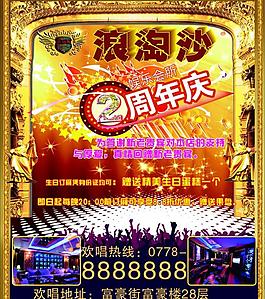 ktv宣传单图片