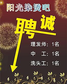 理發(fā)店海報(bào)圖片