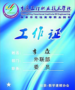 工作證圖片