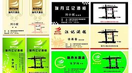 酒店名片圖片