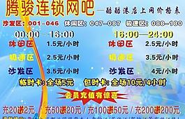 網(wǎng)吧 價(jià)目表圖片