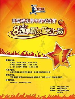 浦東新區(qū)青年籃球聯(lián)賽海報(bào)設(shè)計(jì)圖片