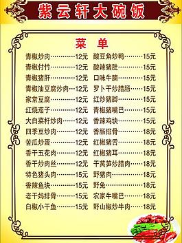 菜館菜譜圖片