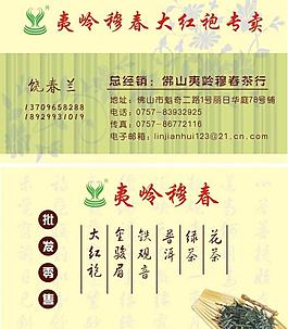 茶叶 名片图片