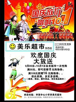美樂國慶圖片