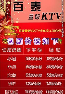 ktv价格表 展架图片