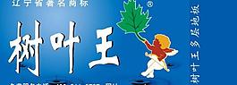 樹葉王圖片