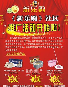 新樂購社區推廣活動宣傳單圖片